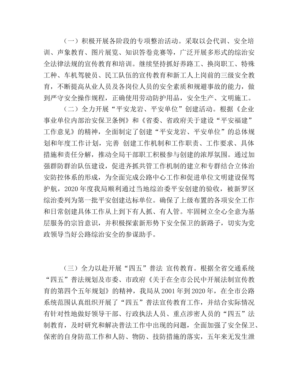 公路局2020年上半年综治安全工作总结 _第2页