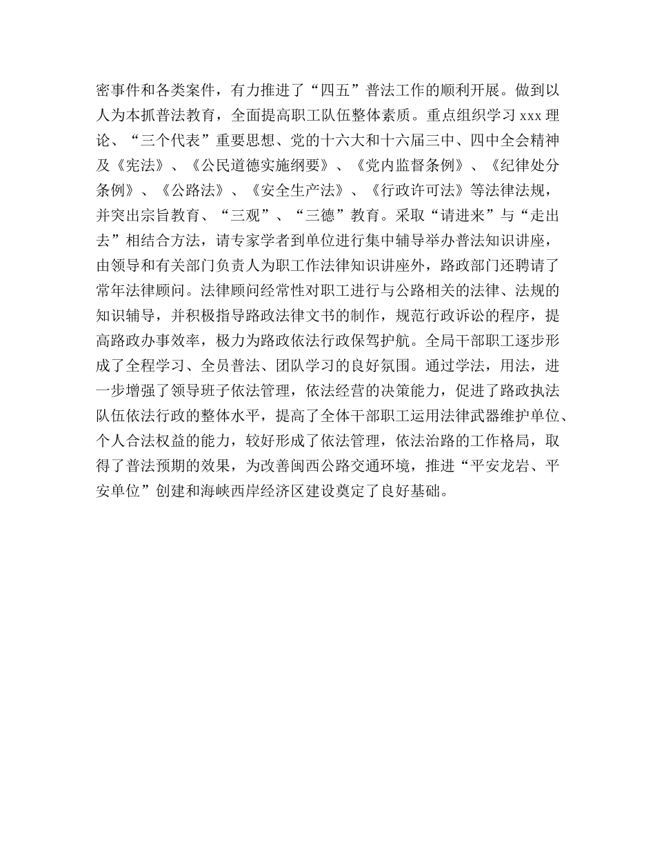 公路局2020年上半年综治安全工作总结 _第3页