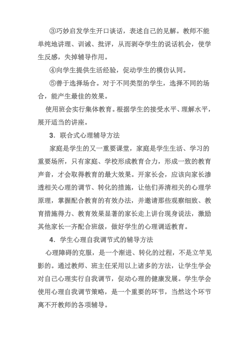 小学生心理辅导方法_第2页