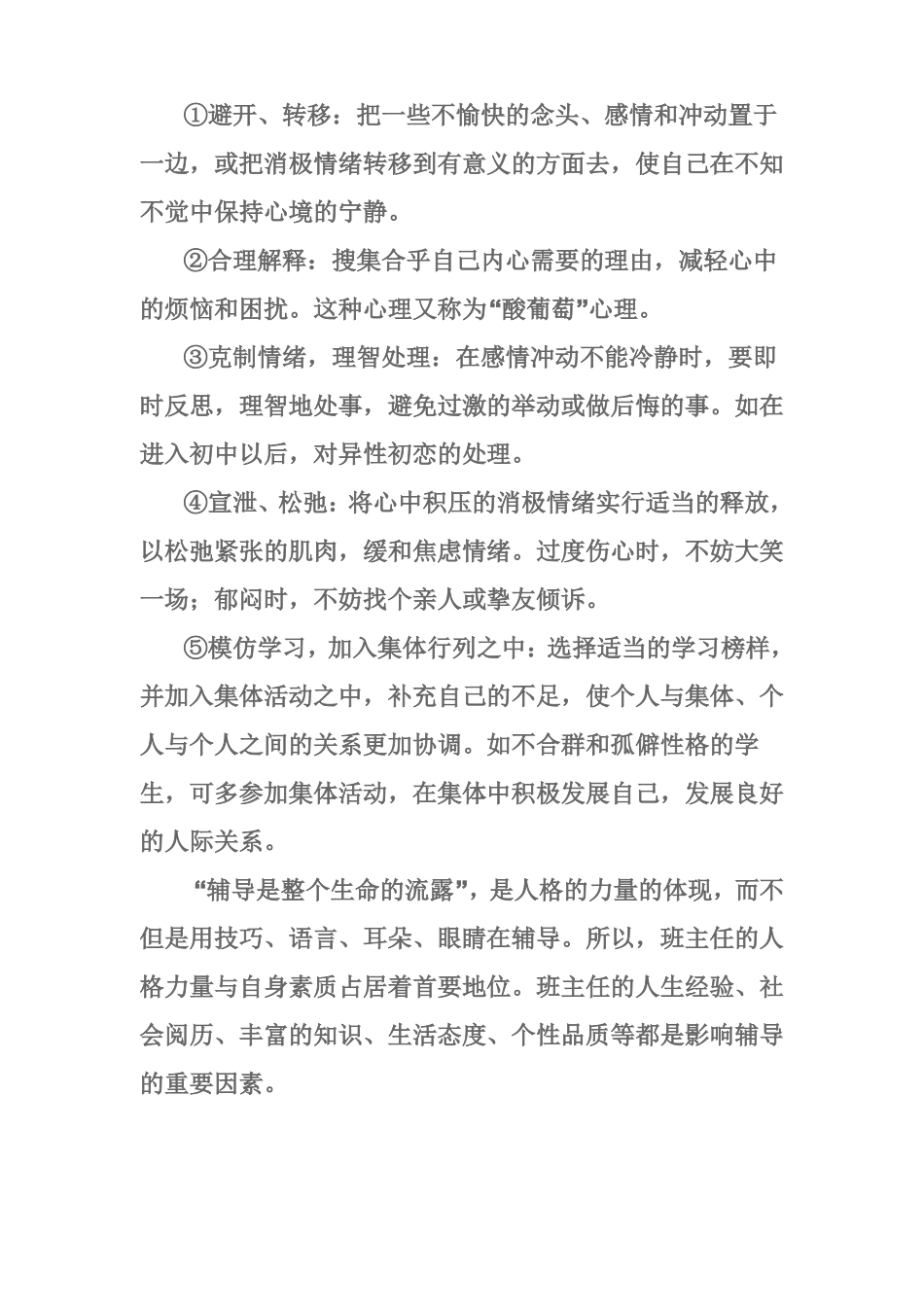 小学生心理辅导方法_第3页