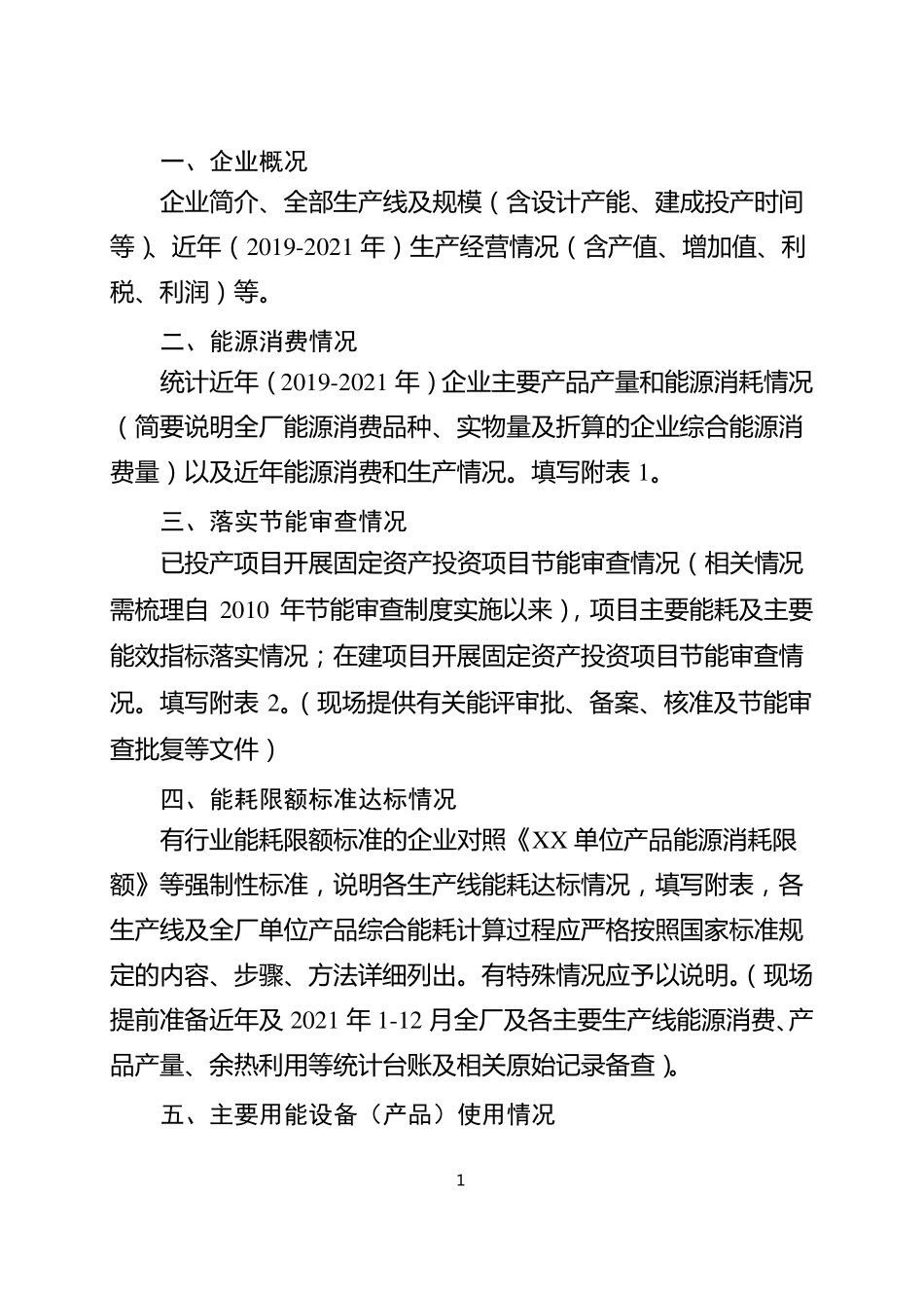 节能监察自查报告模板_第2页