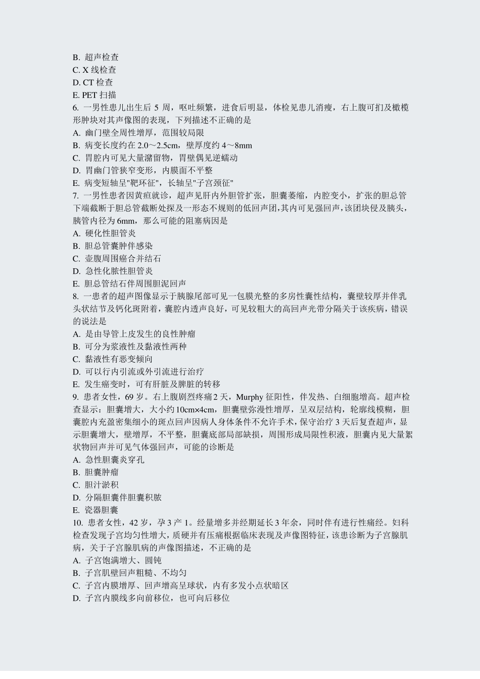 海南超声医学科模拟题2021年33真题无答案635_第2页