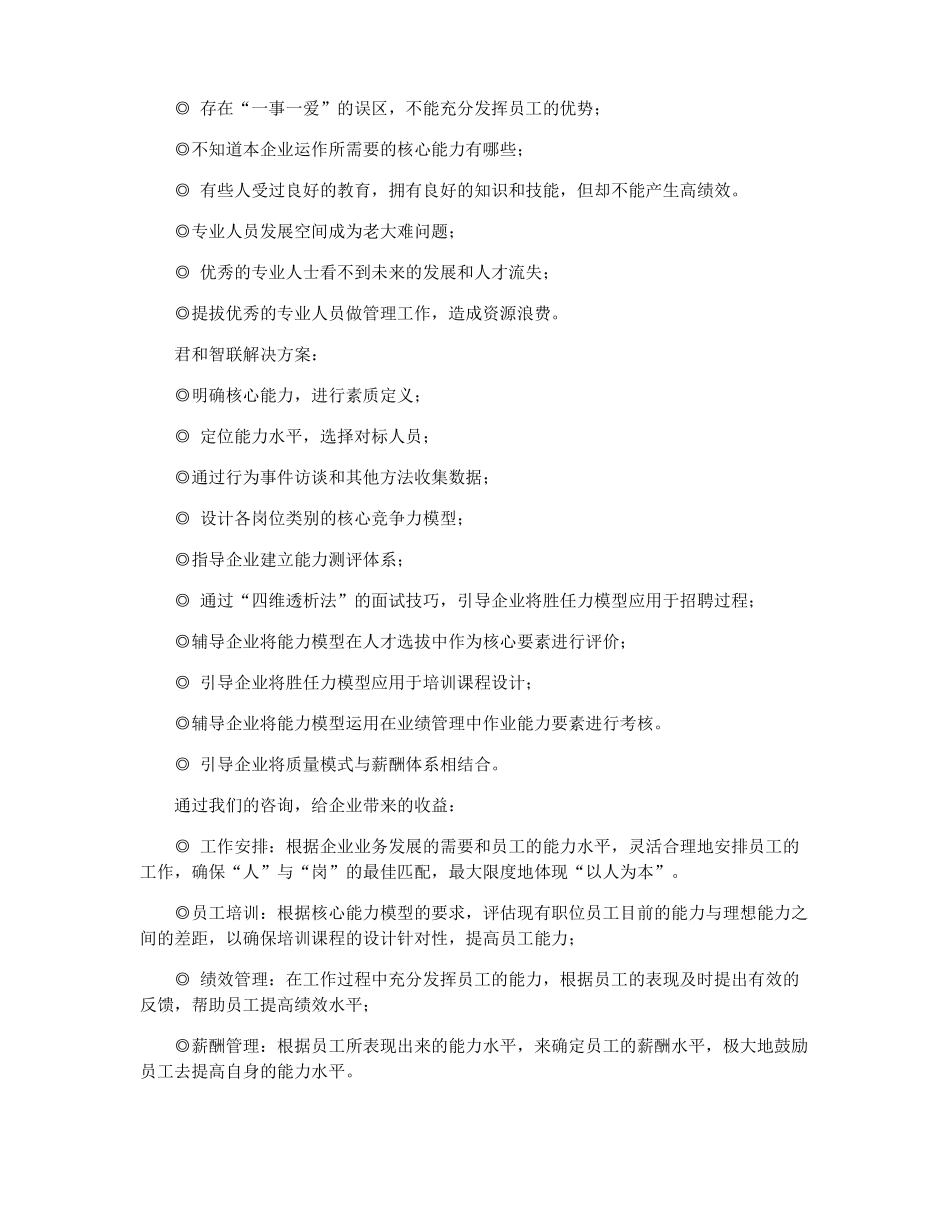 素质胜任力模型_第2页