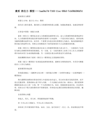 素质胜任力模型