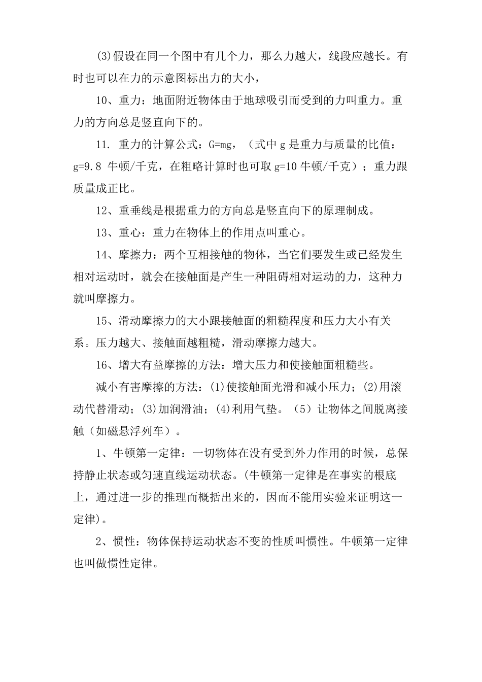 八下物理知识点总结_第2页
