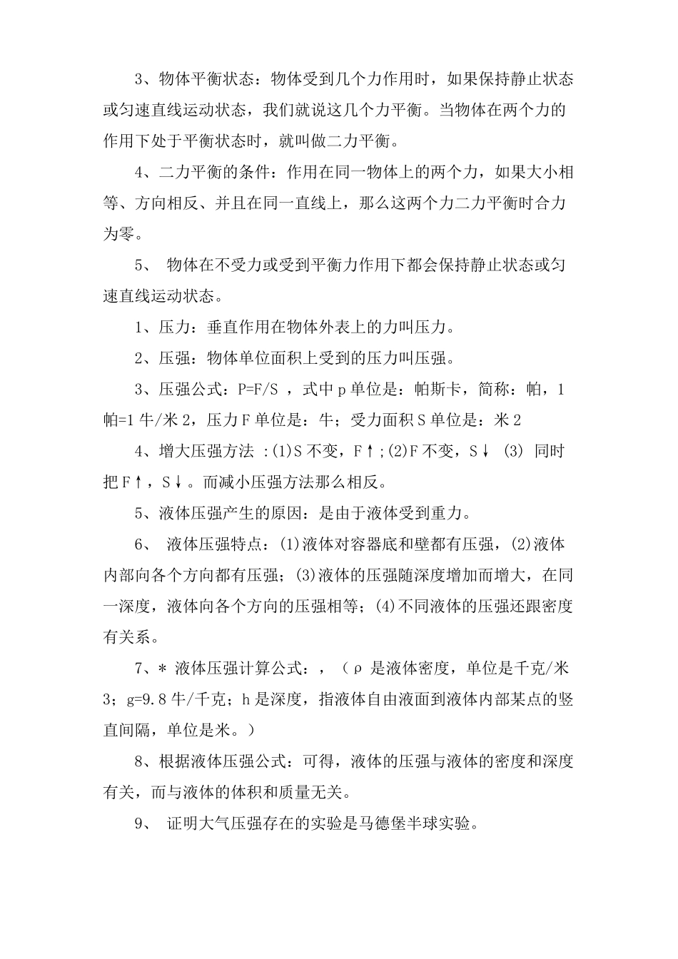 八下物理知识点总结_第3页