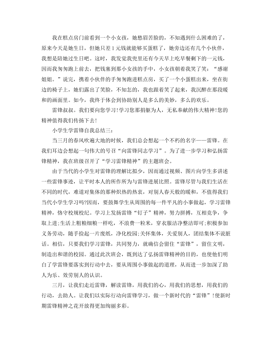 小学生学雷锋自我参考总结_第2页