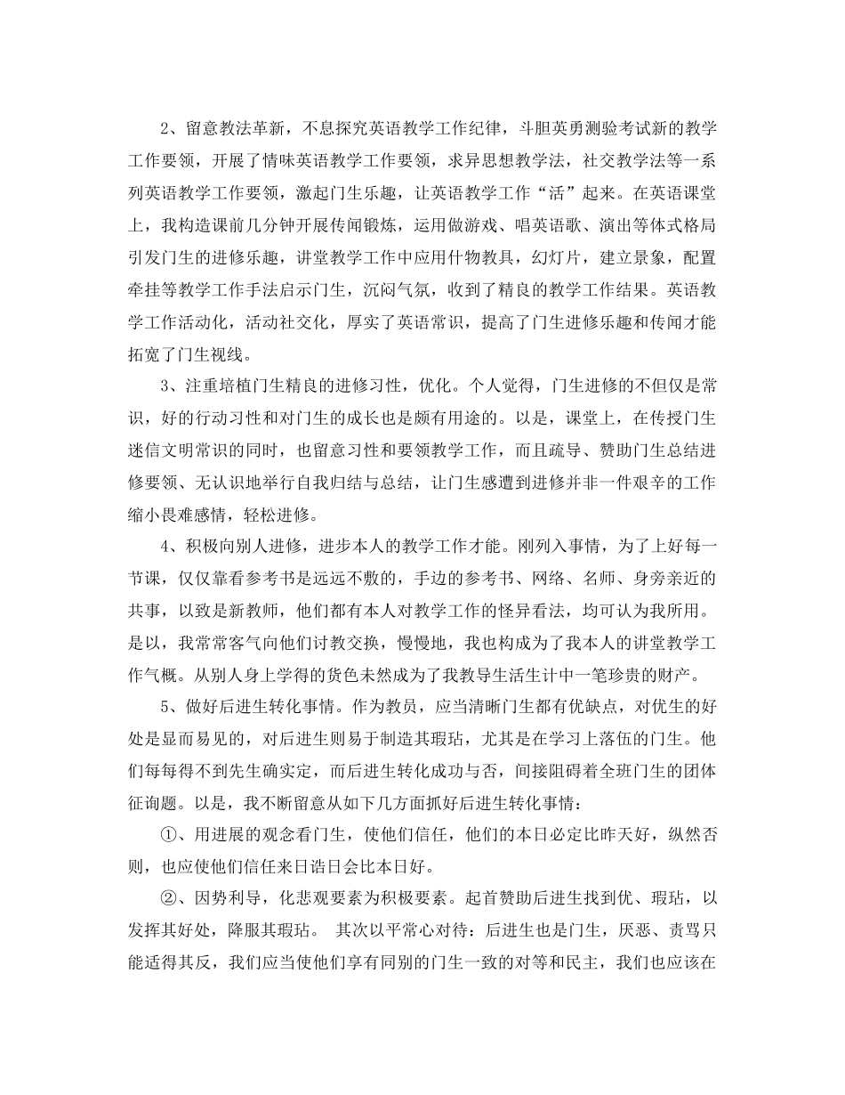 2021年特岗教师年度参考总结_第2页