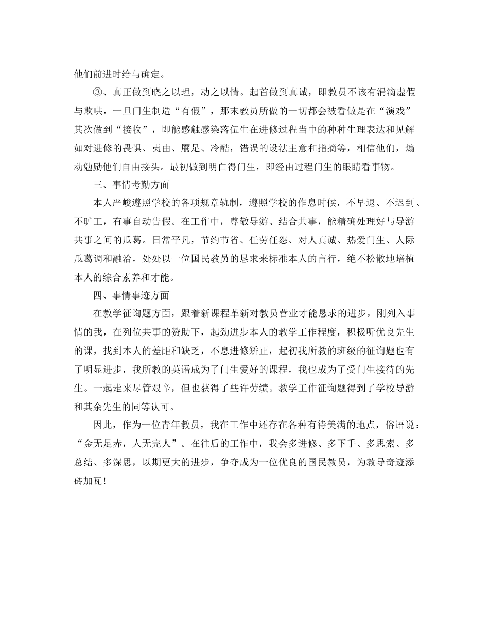 2021年特岗教师年度参考总结_第3页