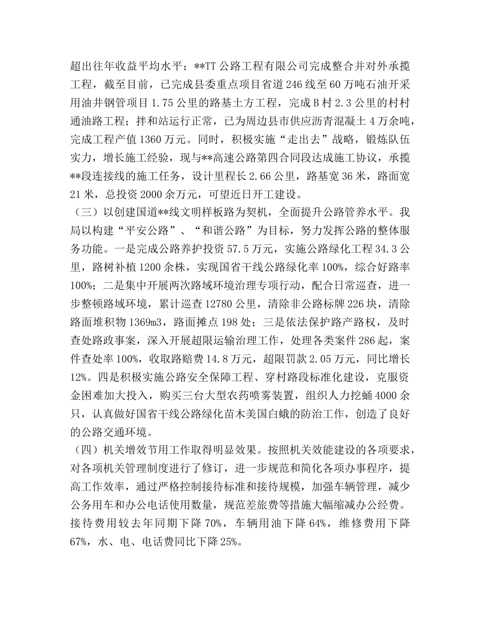 公路局2020年上半年工作总结 _第2页