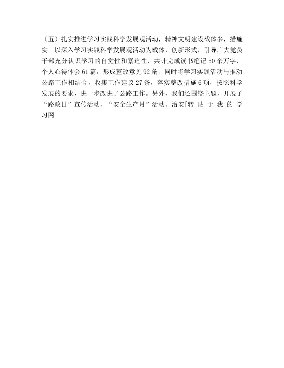 公路局2020年上半年工作总结 _第3页