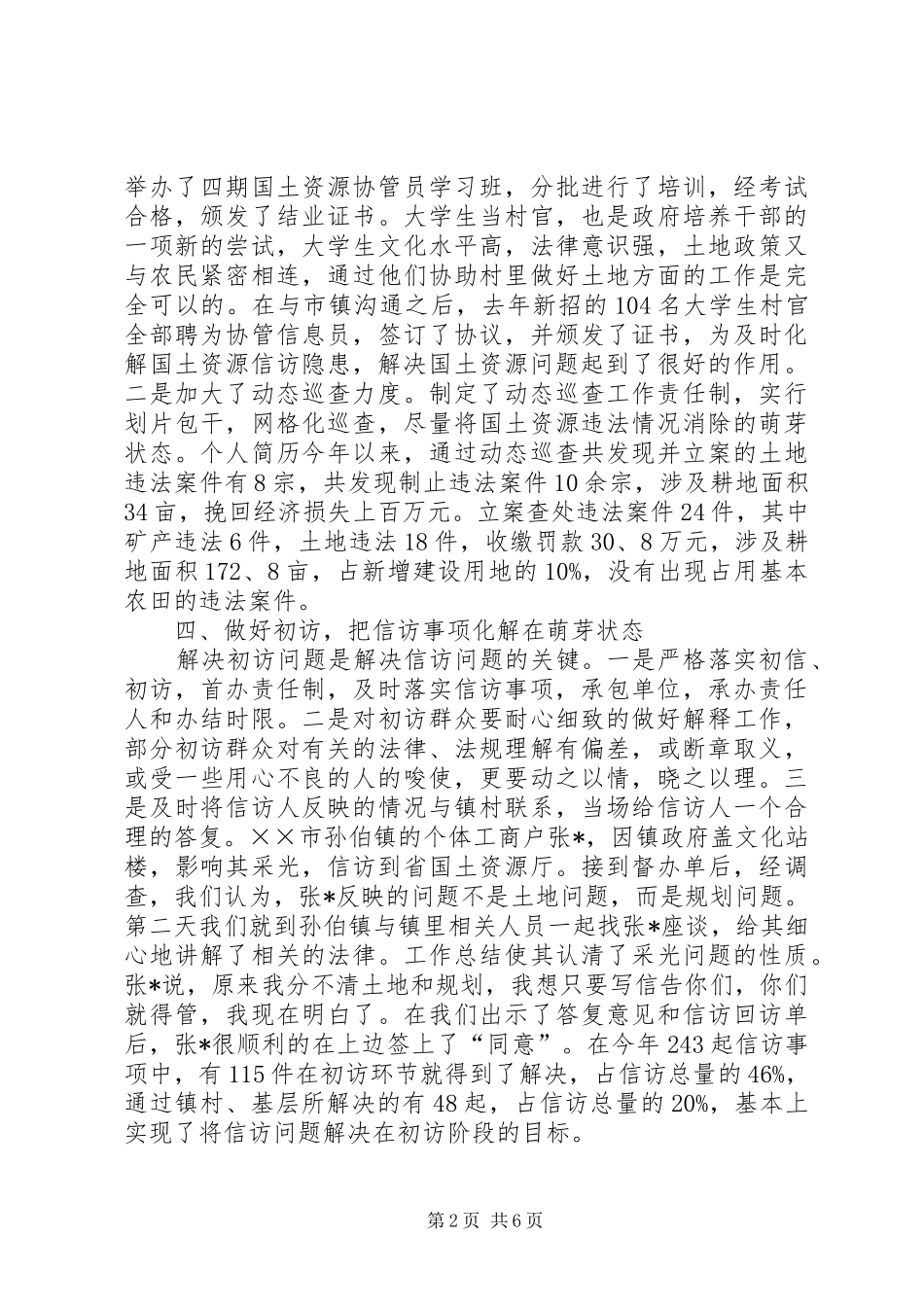 信访工作汇报材料范文_第2页