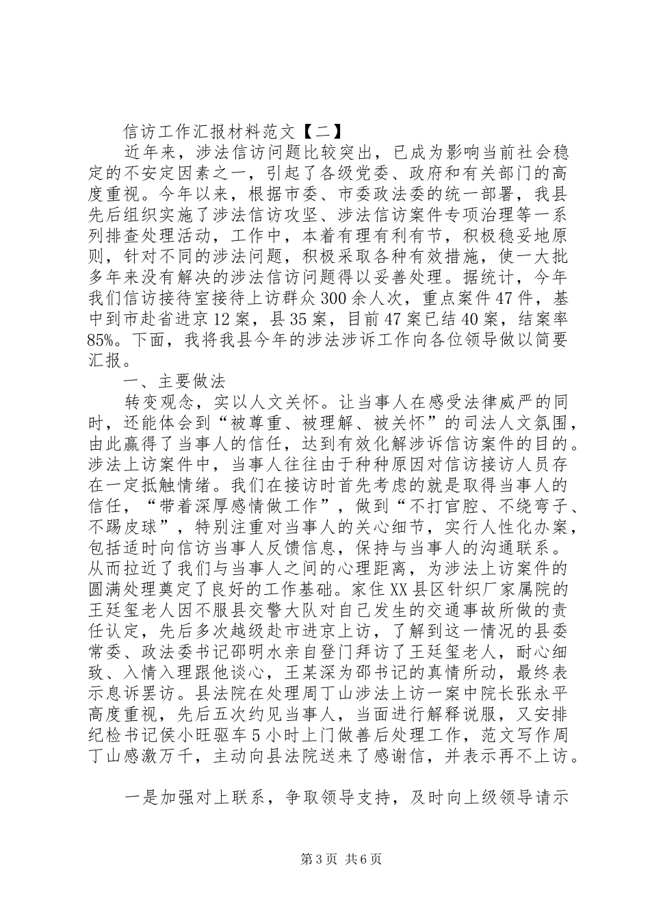 信访工作汇报材料范文_第3页