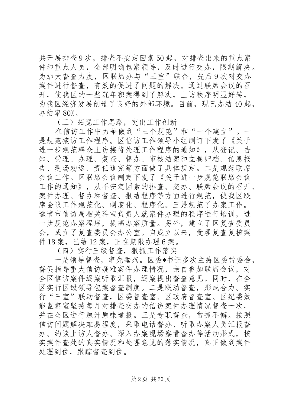 信访工作汇报材料5篇-个人工作约谈汇报材料3篇_第2页