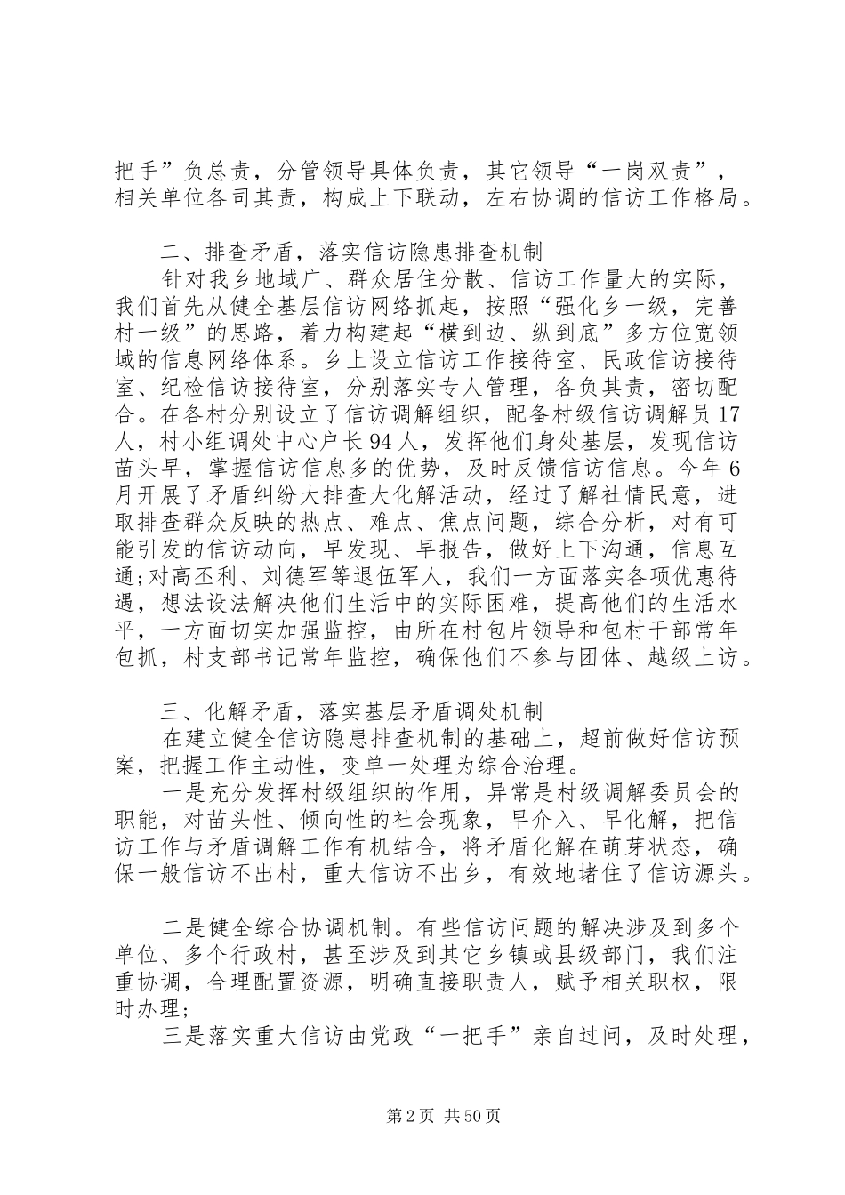 信访工作汇报材料优选15篇_第2页
