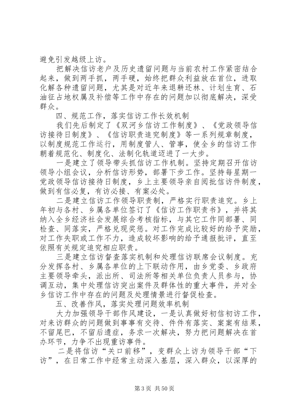 信访工作汇报材料优选15篇_第3页