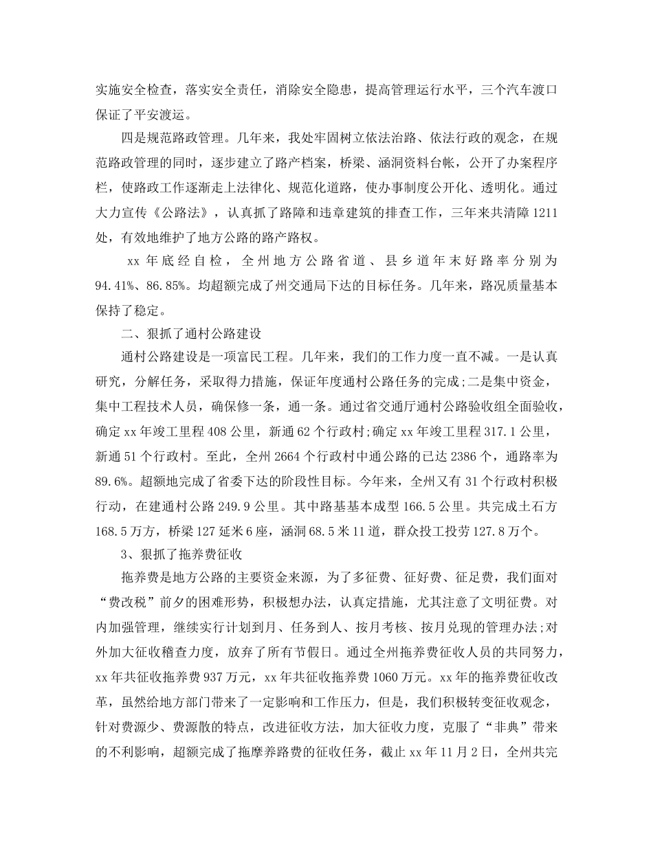 公路养护年终工作总结 _第2页
