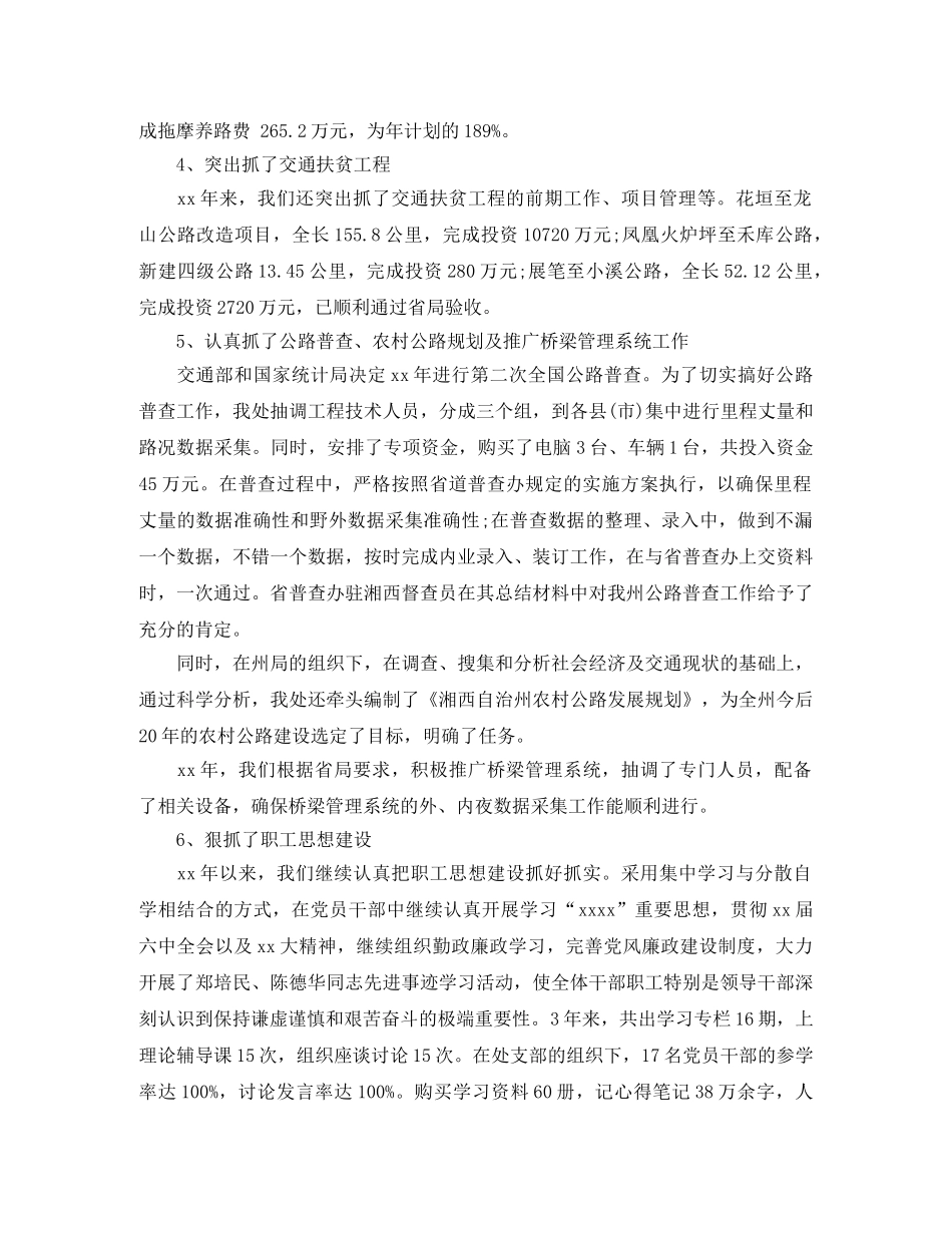 公路养护年终工作总结 _第3页