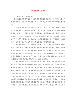 公路养护年终工作总结 