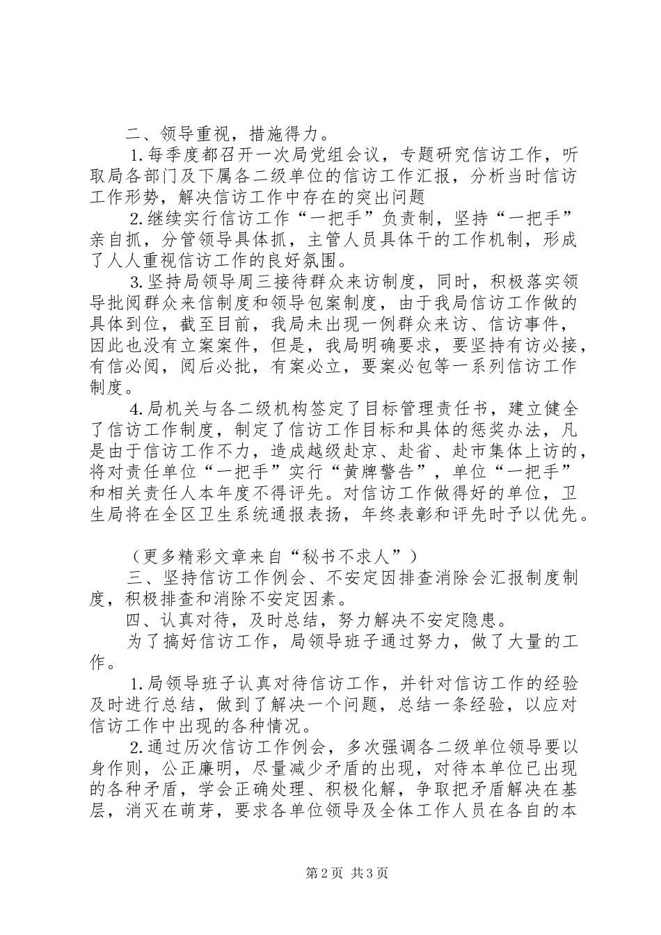 信访工作汇报卫生局_第2页