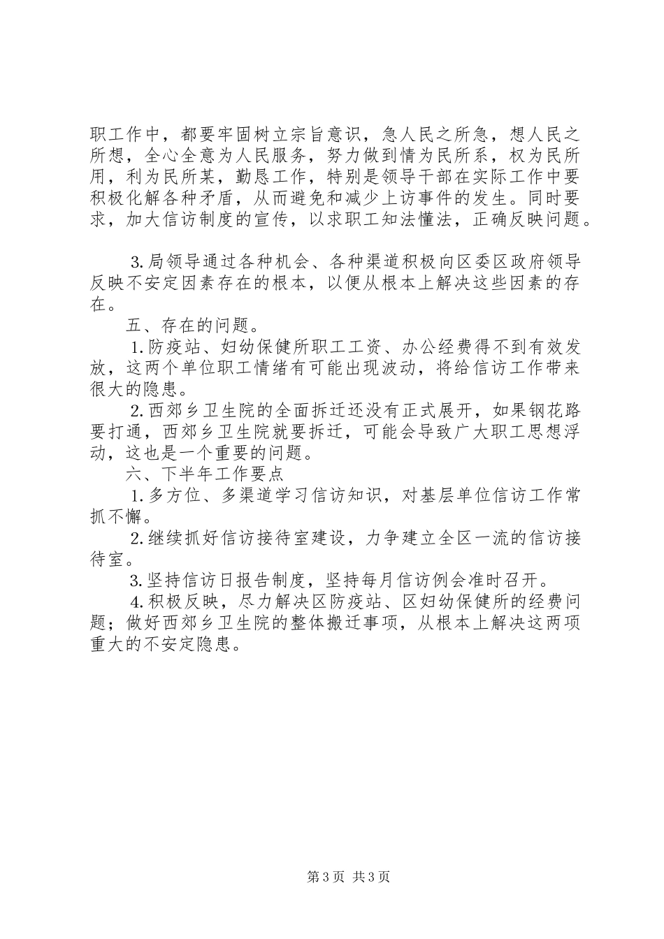 信访工作汇报卫生局_第3页