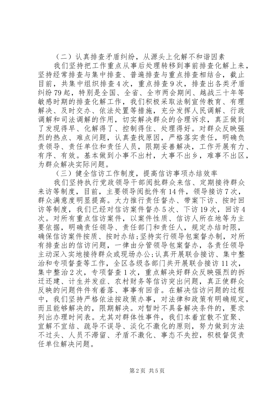 信访工作汇报材料_第2页