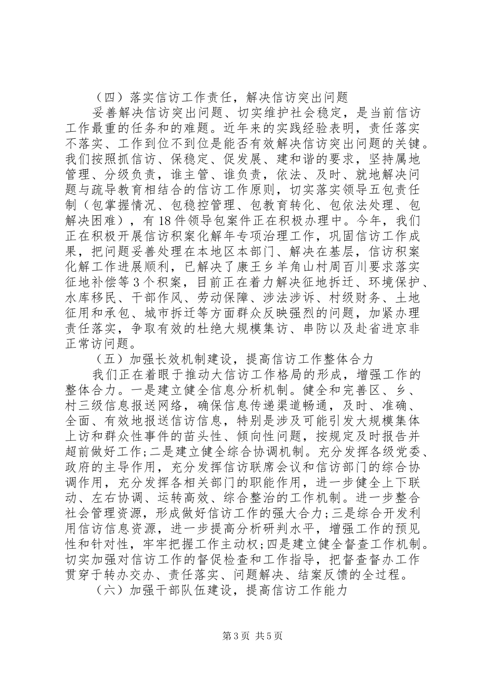 信访工作汇报材料_第3页