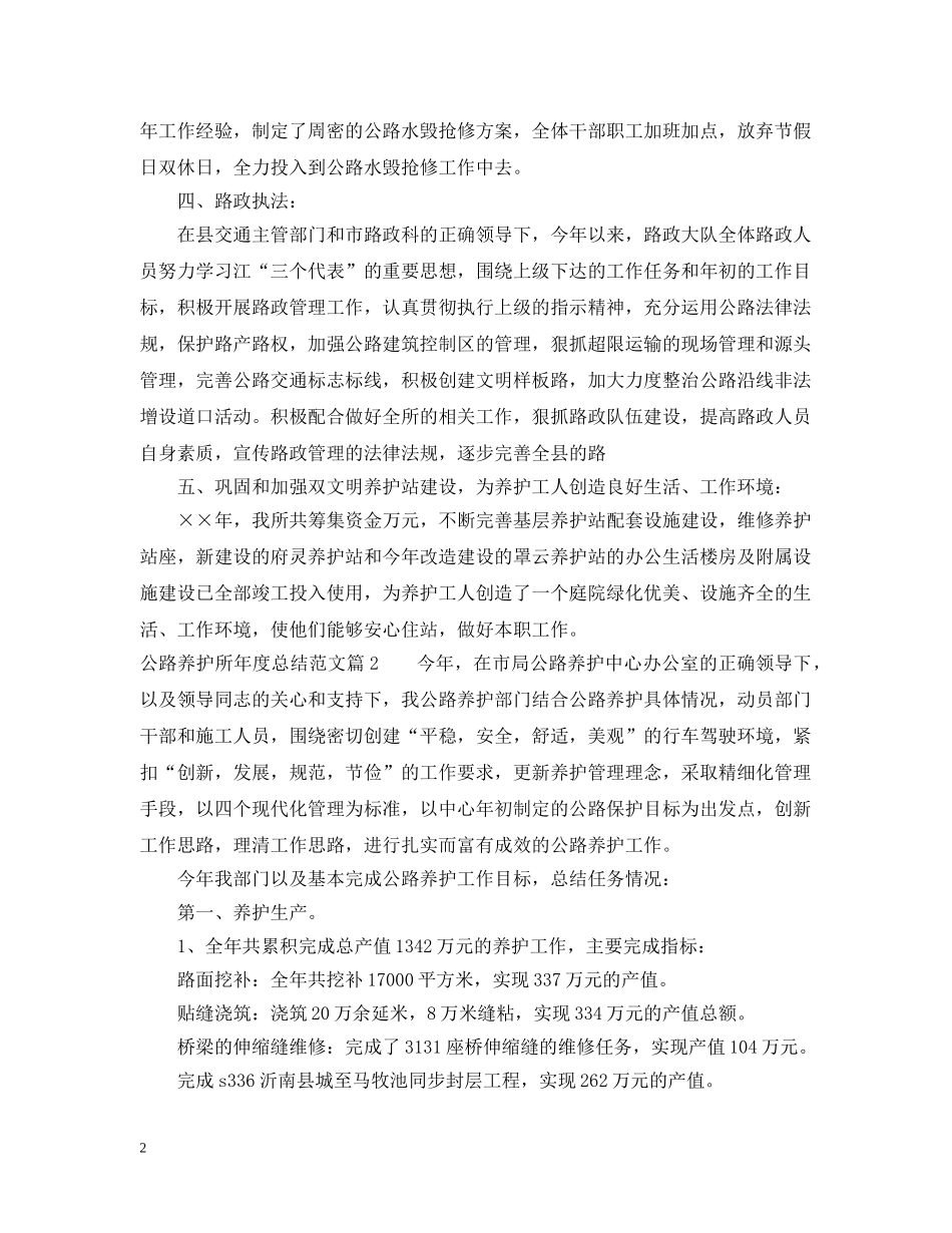 公路养护所年度总结范文 _第2页