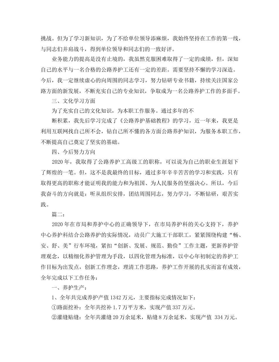 公路养护职工个人年终总结范文 _第2页