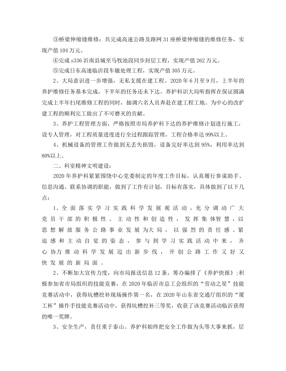 公路养护职工个人年终总结范文 _第3页