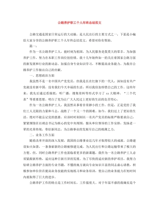 公路养护职工个人年终总结范文 