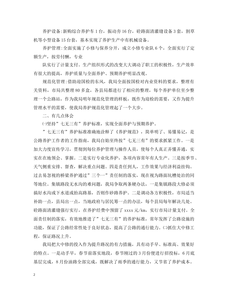公路养护工作总结范文 _第2页