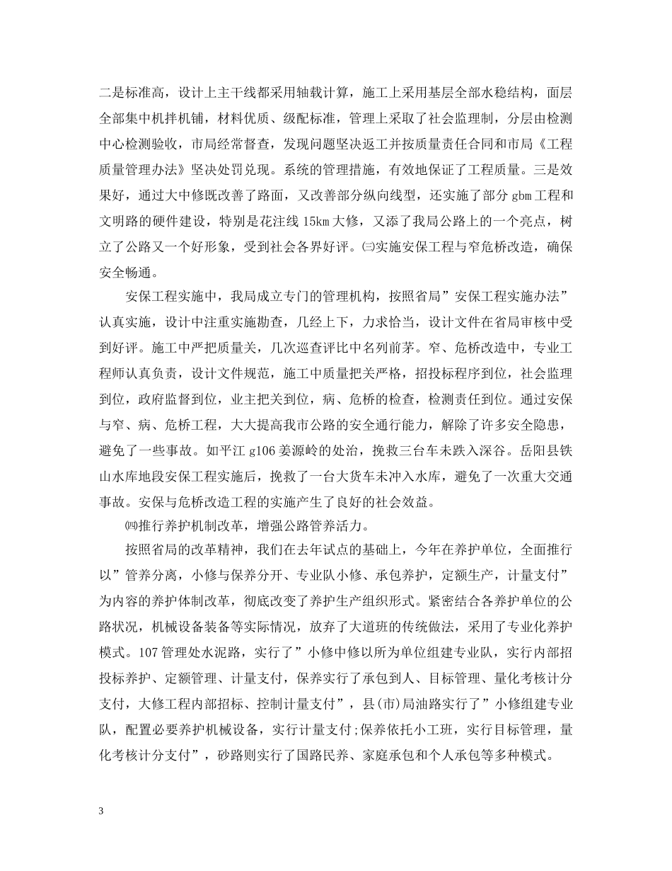 公路养护工作总结范文 _第3页