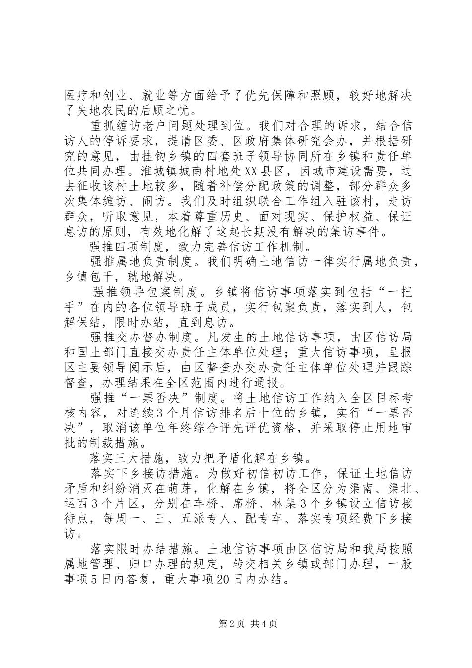 信访工作机制创新汇报材料_第2页