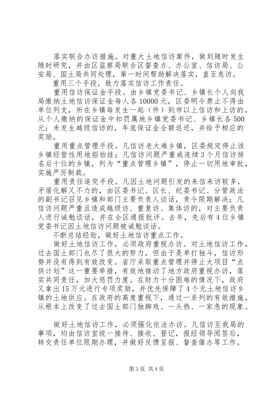 信访工作机制创新汇报材料_第3页