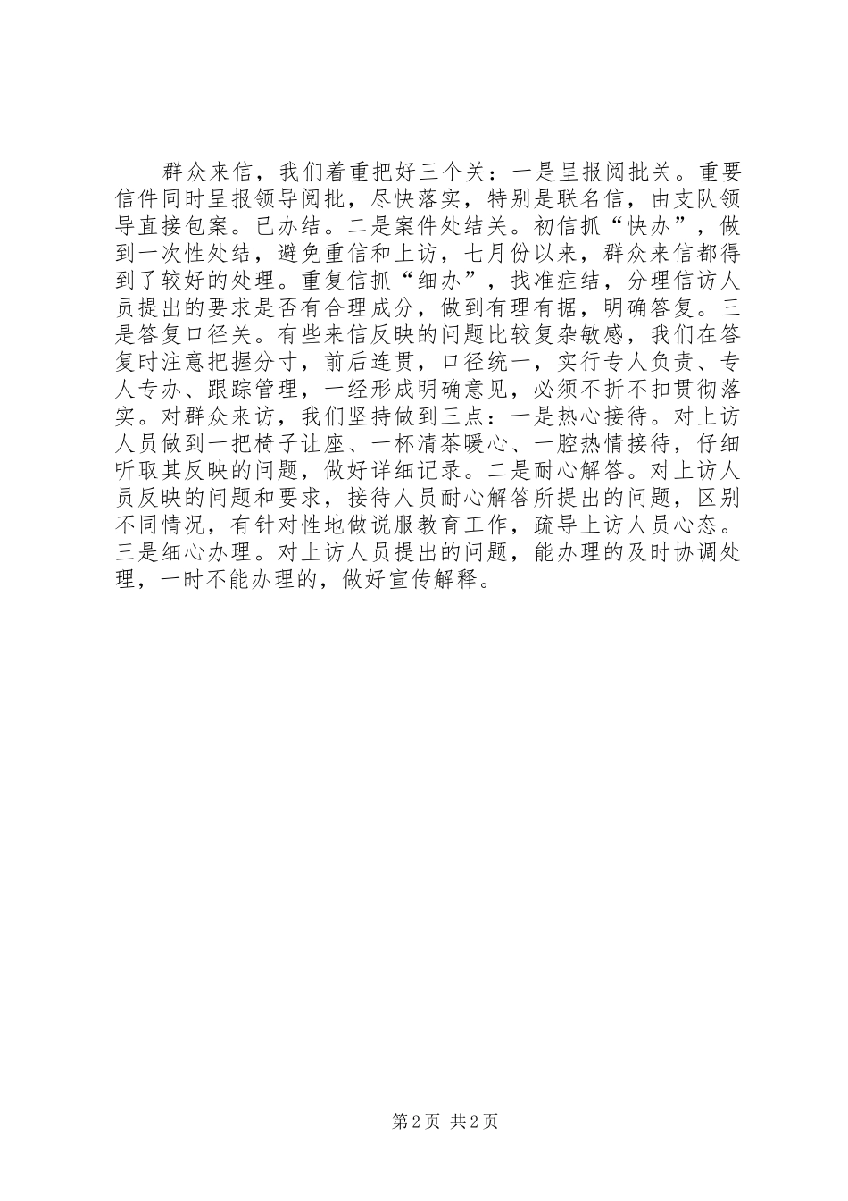 信访工作月报告报告_第2页