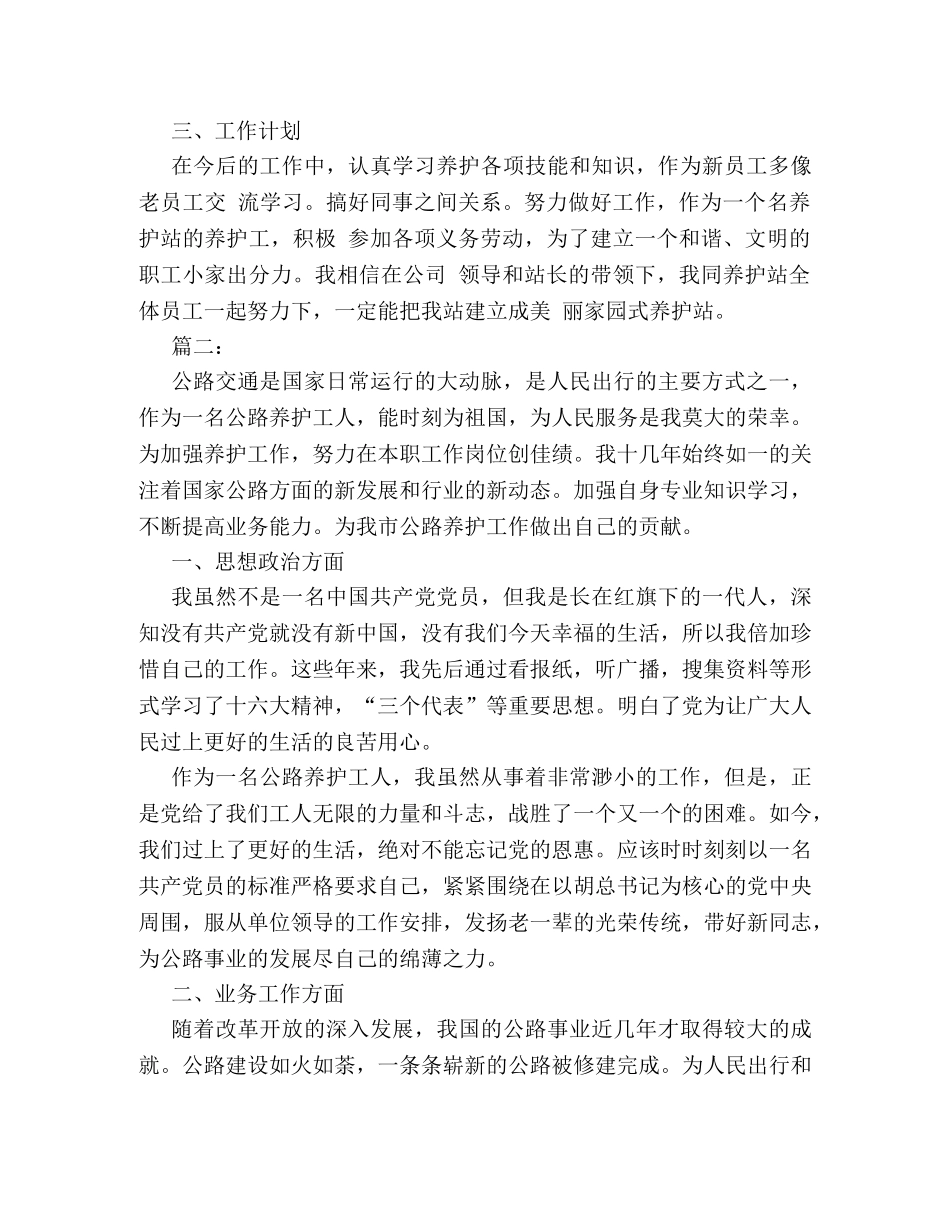 公路养护工人个人总结范文三篇 _第2页