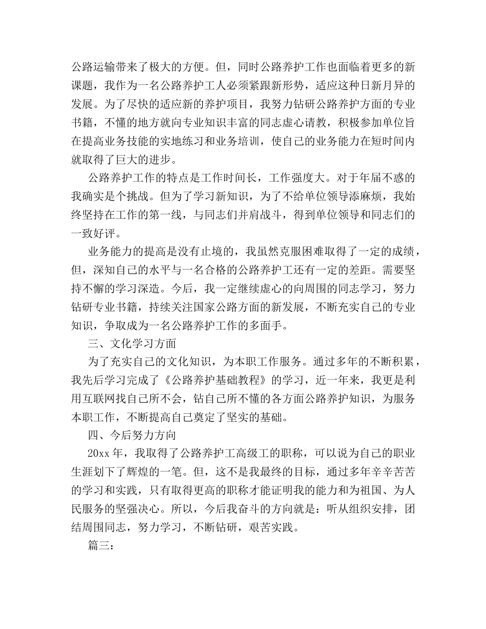 公路养护工人个人总结范文三篇 _第3页