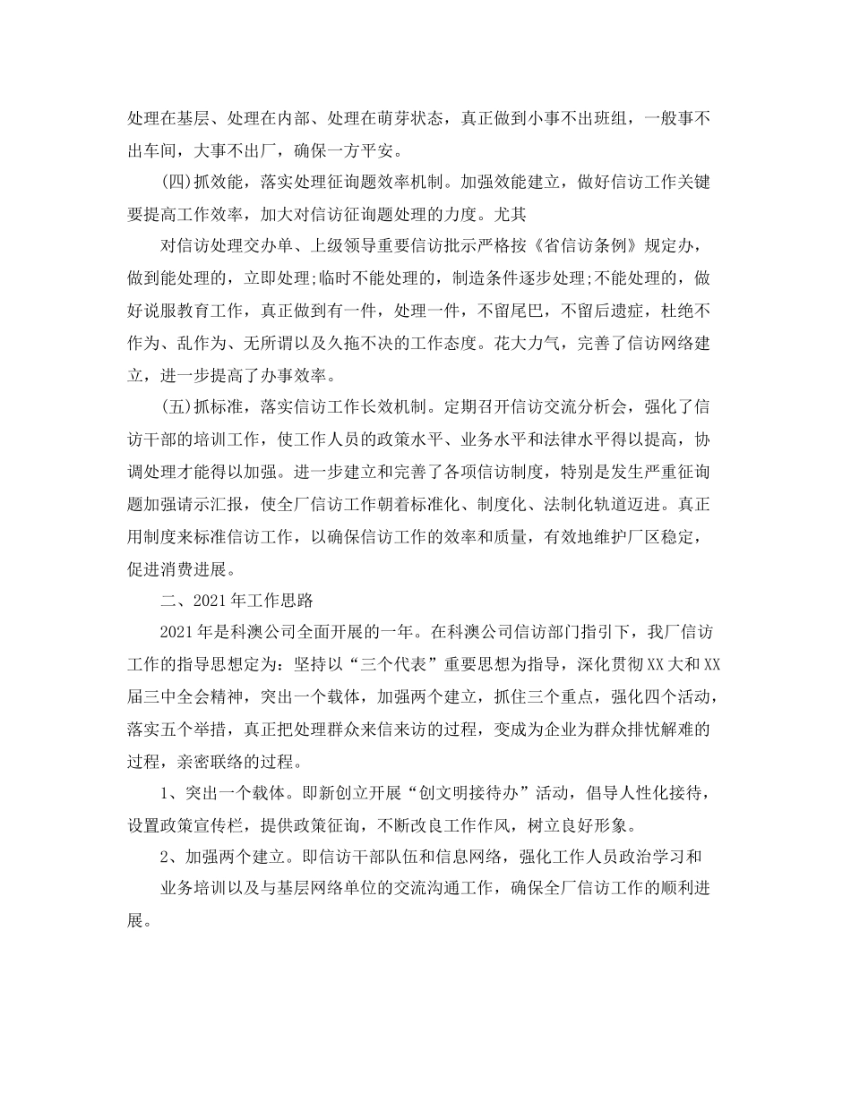 个人工作参考总结年度个人工作参考总结_第2页