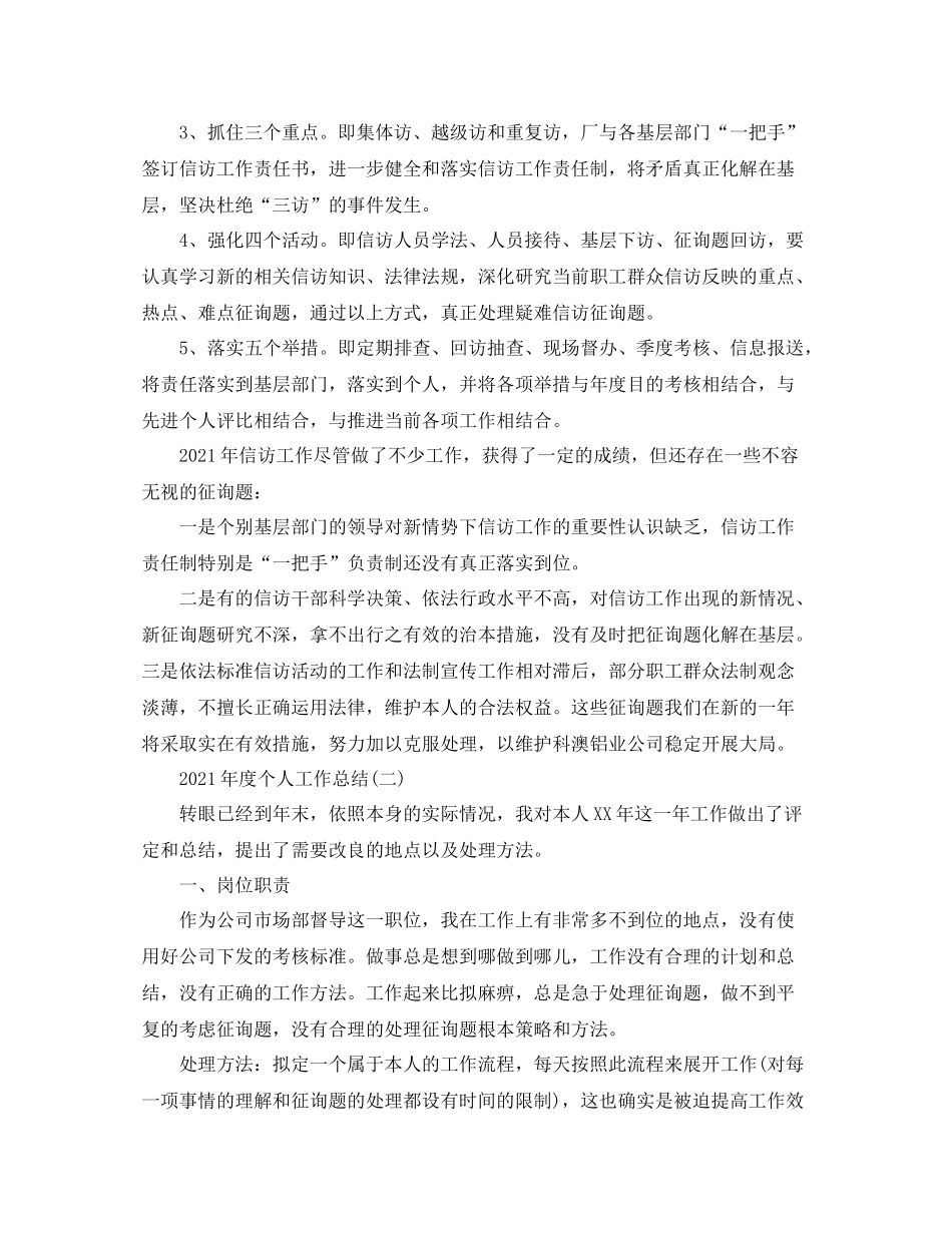 个人工作参考总结年度个人工作参考总结_第3页