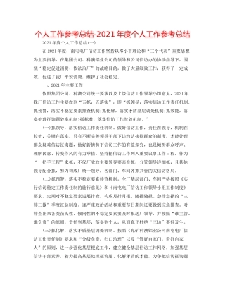 个人工作参考总结年度个人工作参考总结