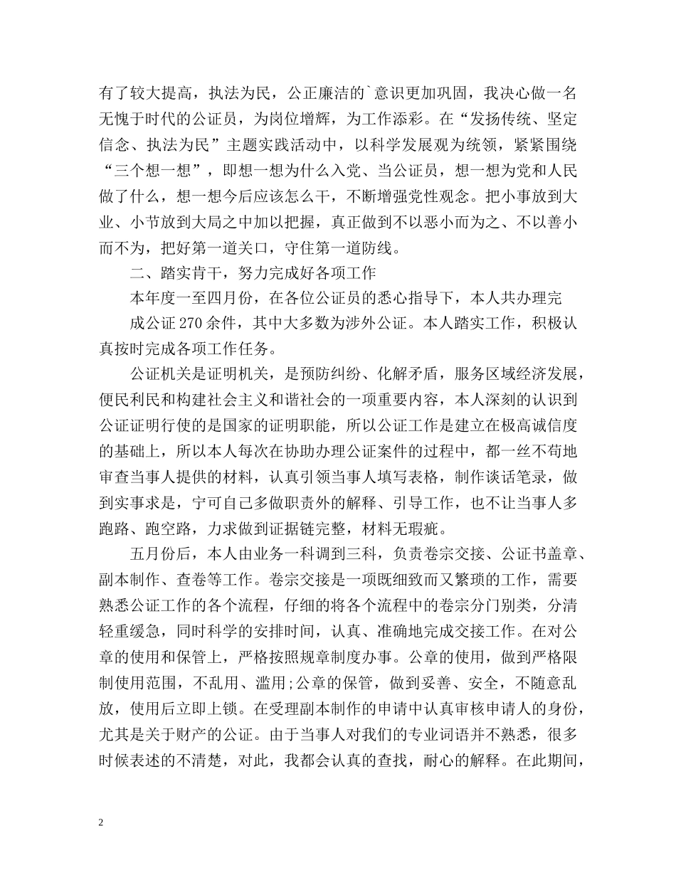 公证处个人工作总结 _第2页