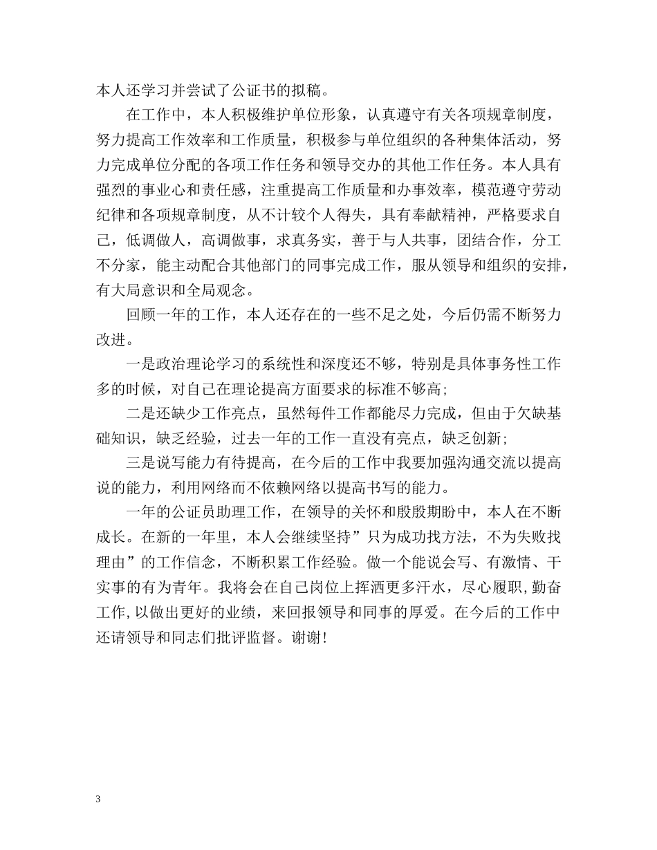 公证处个人工作总结 _第3页