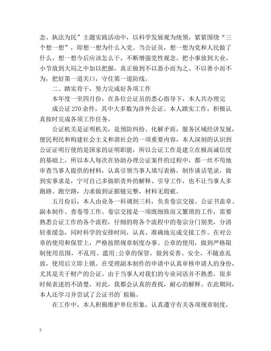公证员个人工作总结 _第2页