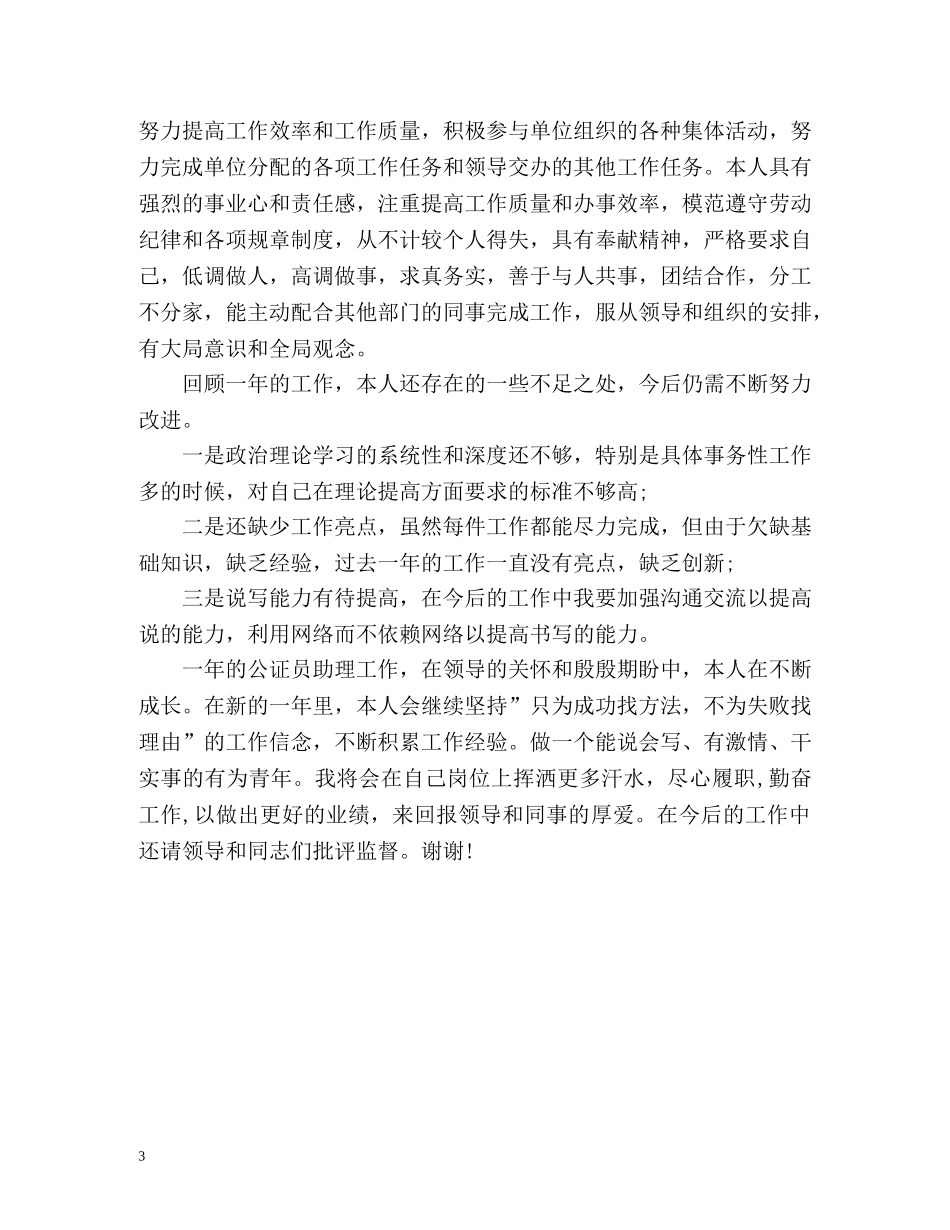 公证员个人工作总结 _第3页