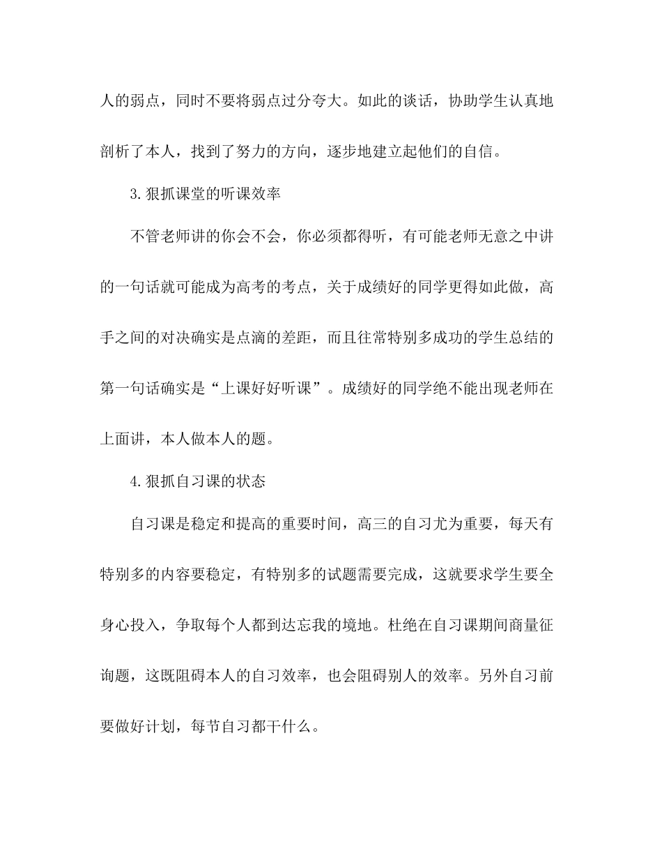 2021年高三班主任工作参考总结范文_1_第3页