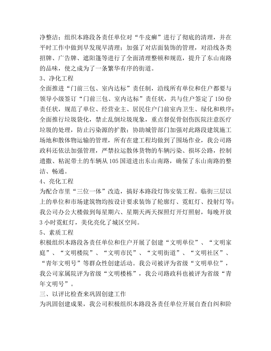 公路养护公司2020年创建工作总结 _第2页