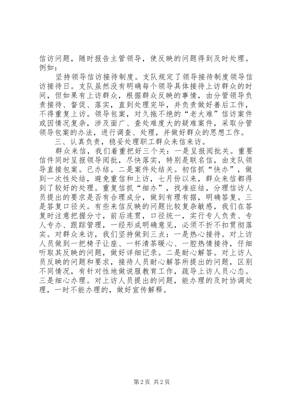 信访工作月报告_第2页