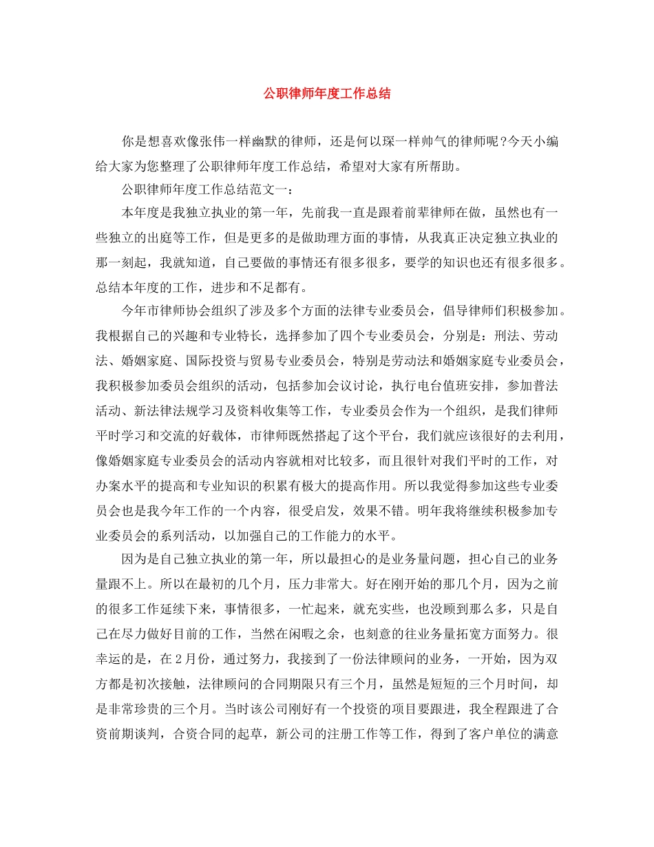 公职律师年度工作总结 _第1页