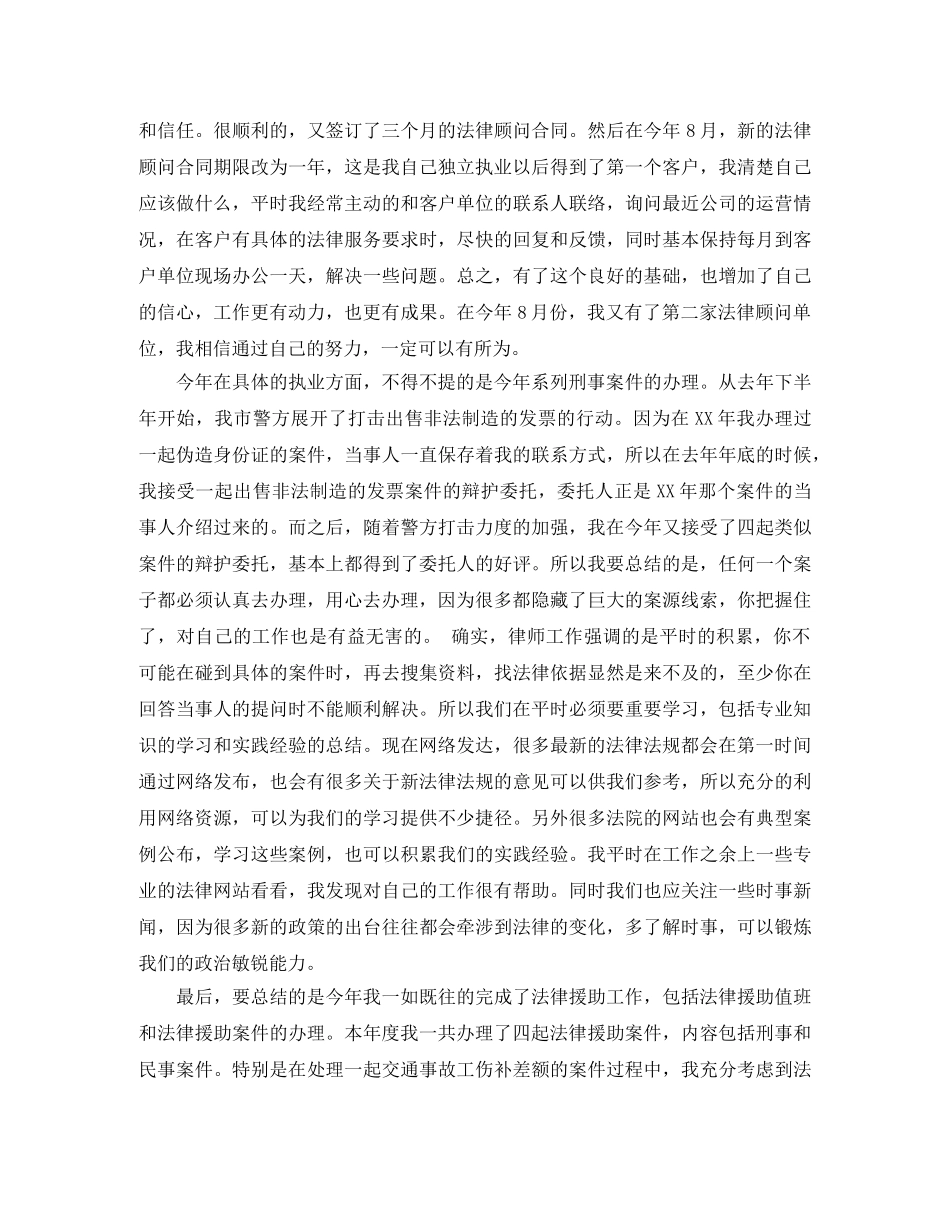 公职律师年度工作总结 _第2页